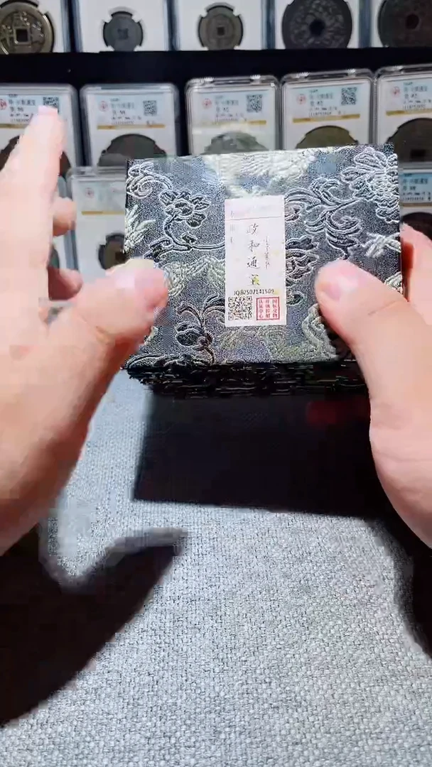 铜A602风国标锦盒政和通宝88分