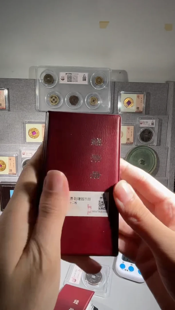 铜带评级乾隆钱币册 共12枚