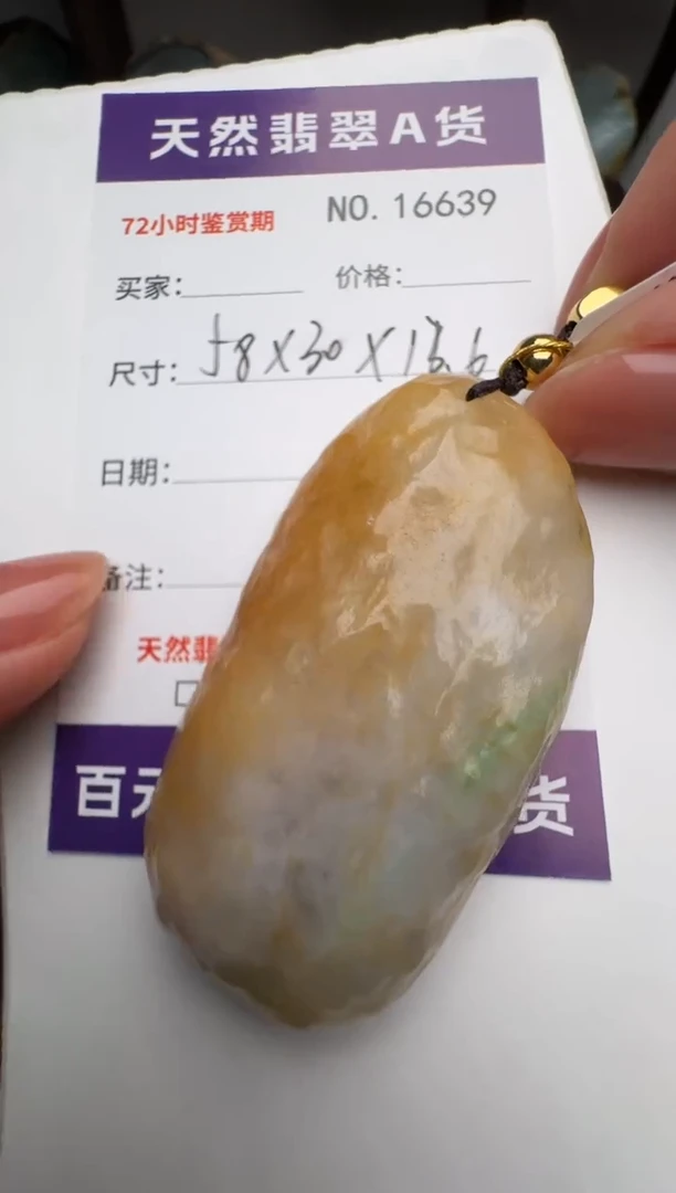 翡翠未镶嵌颈饰原石16639