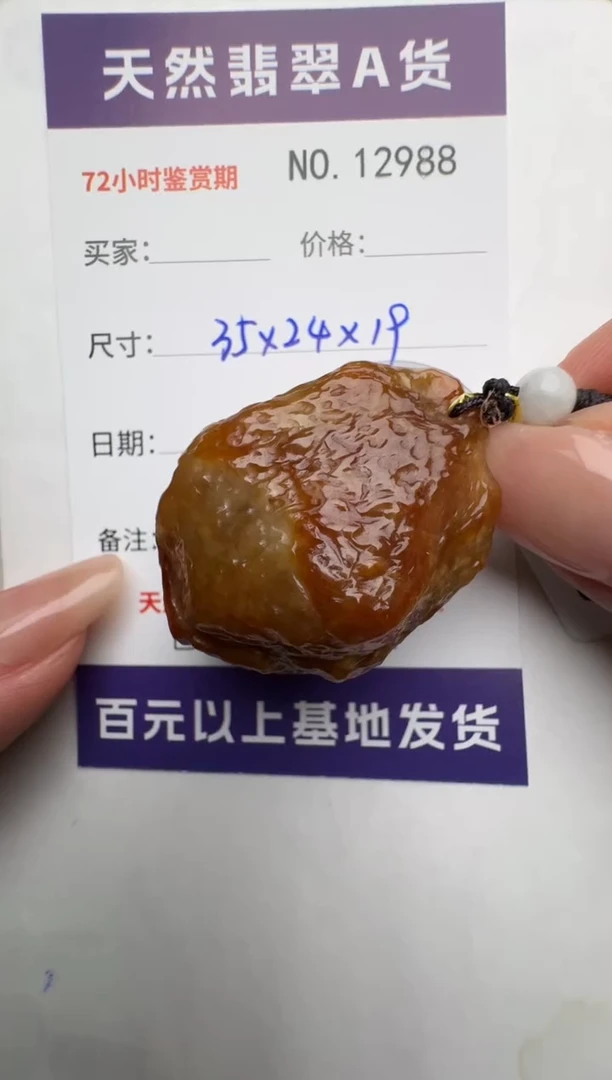 【闪购商品】翡翠颈饰未镶嵌原石12988
