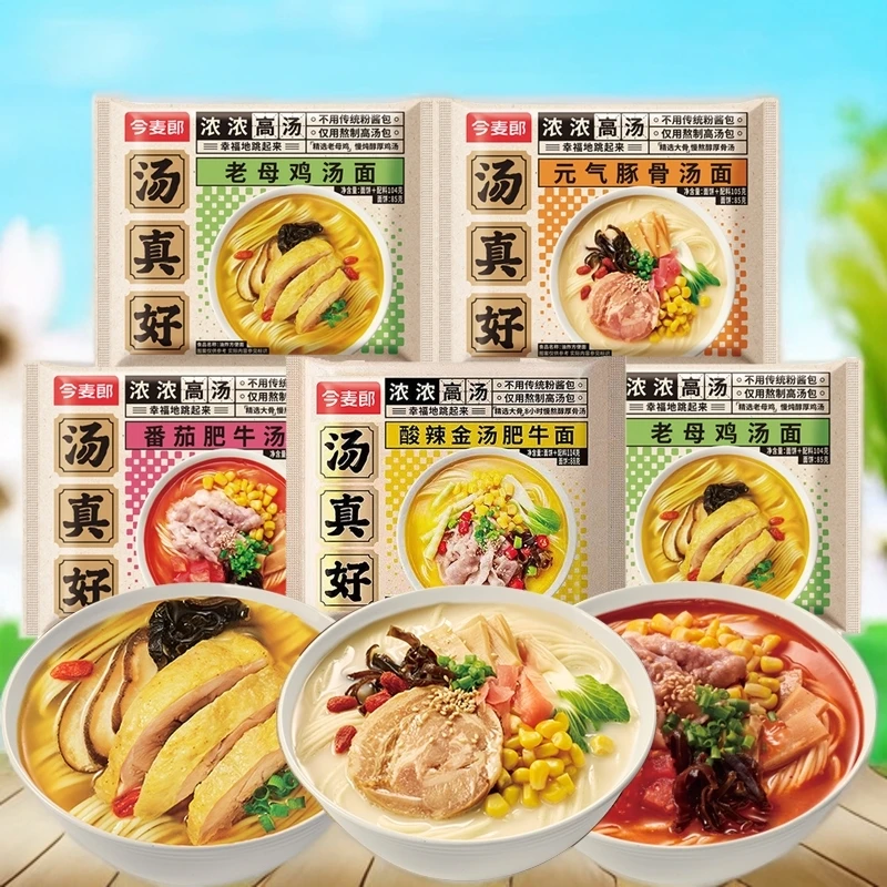 今麦郎汤真好方便面酸辣豚骨番茄肥牛老母鸡汤面袋装高汤泡面面条