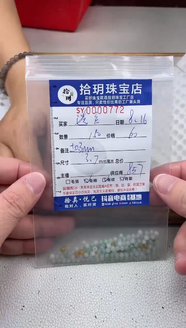 翡翠散珠?**～散珠卡3.7mm毫米（小圆珠！）772