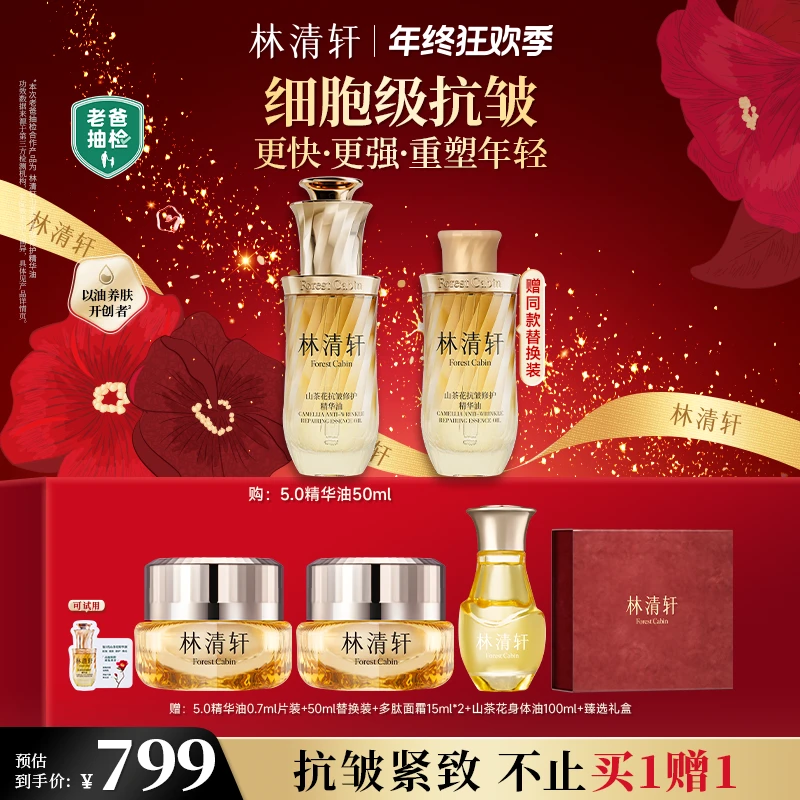 【总裁专属】林清轩山茶花抗皱修护精华油5.0版50ml以油养肤