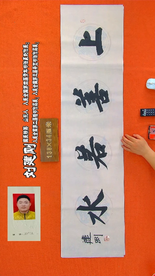 书法219R刘建刚书法作品