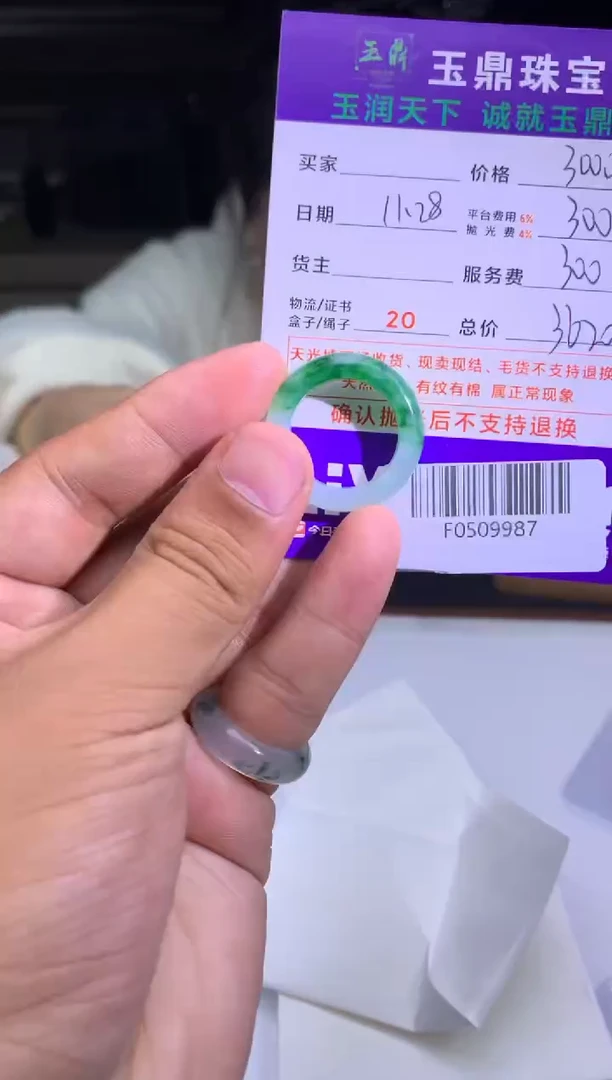 未镶嵌定制翡翠随*！  F0509987