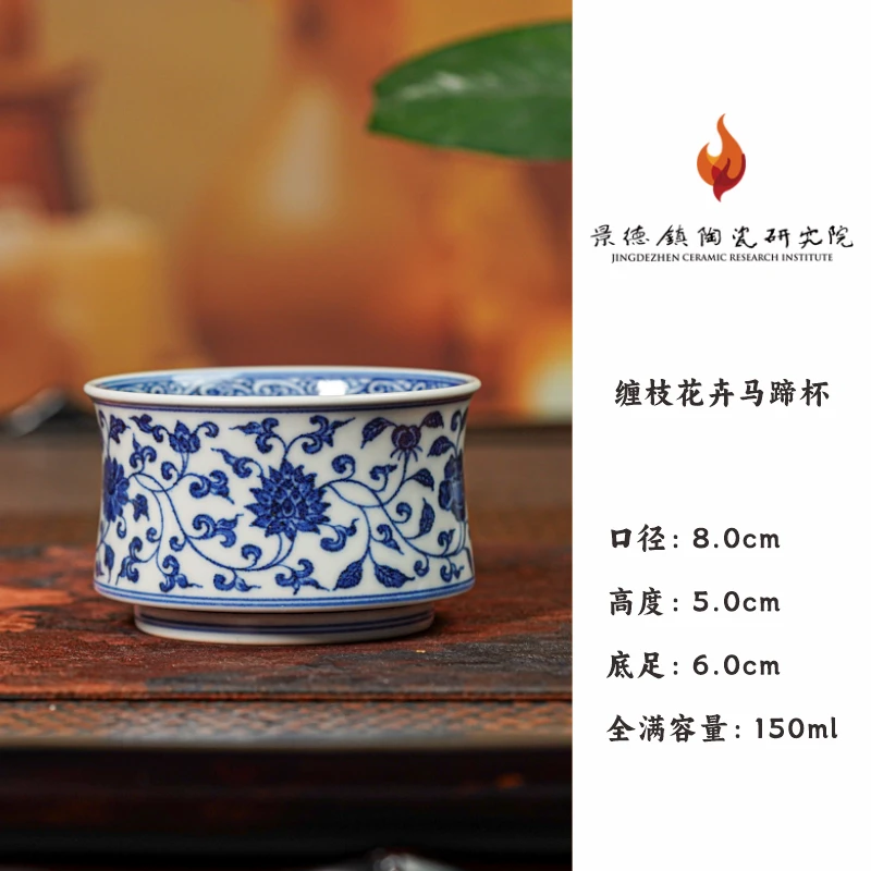 景德镇陶瓷研究院景陶院缠枝花卉马蹄杯jty122