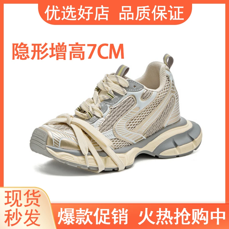 隐形内增高7CM巴黎3XL老爹鞋女鞋厚底走秀款低帮运动鞋潮流跑步鞋