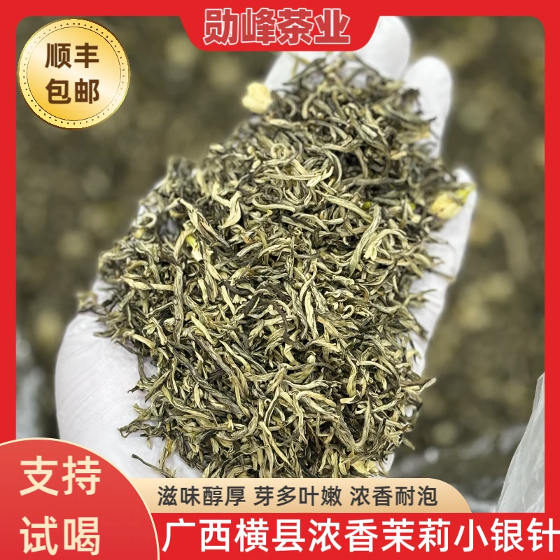 2025年新茶茉莉花茶浓香茉莉小银针滋味醇厚芽多叶嫩正宗耐泡