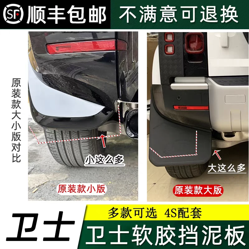 适用于路虎卫士挡泥板110改装前后车轮挡泥皮90挡沙板免打孔软胶