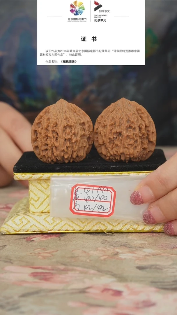 文玩核桃把件满天星