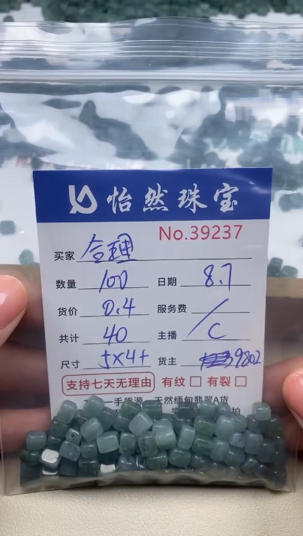 未镶嵌手链翡翠合*单：39237