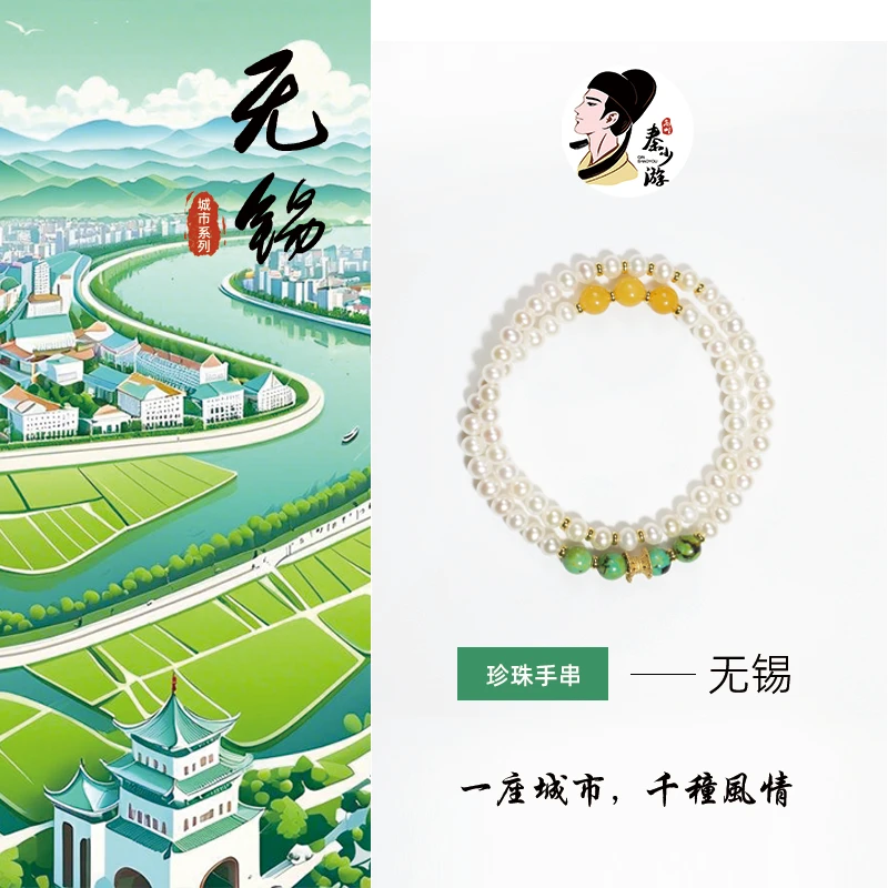 无锡【秦少游原创珠宝】淡水珍珠/绿松石拼色手串珍珠手串