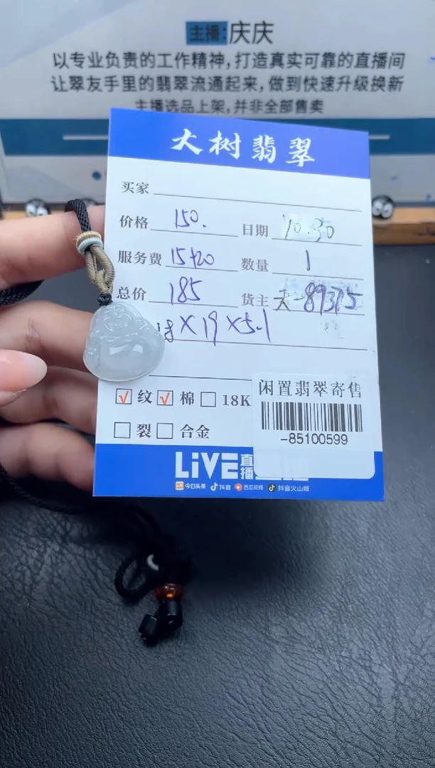 颈饰未镶嵌翡翠多人-85100599