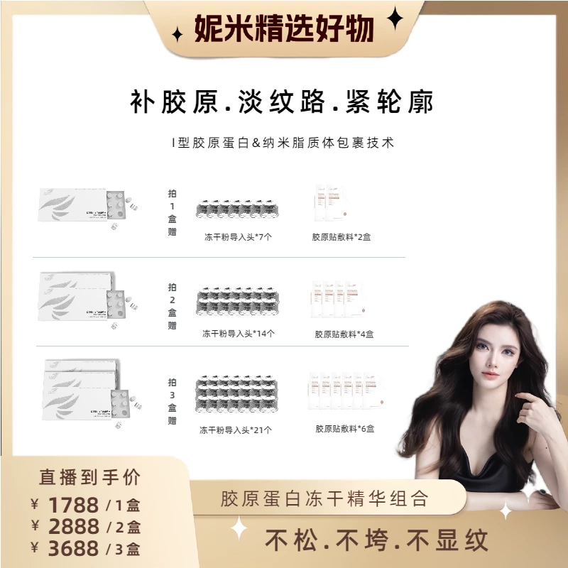 【妮米专属】爱丁娜I型胶原蛋白冻干精华 改善面部凹松垮垂紧致抗皱