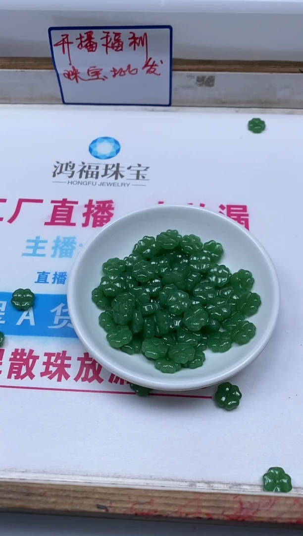手饰玛瑙未镶嵌M766 碧 玉 四叶草10个9.9元
