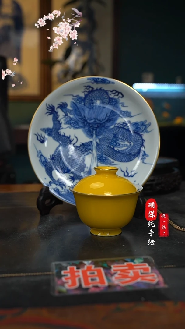 盖碗?***于黄釉内绘龙吸水四件套组
