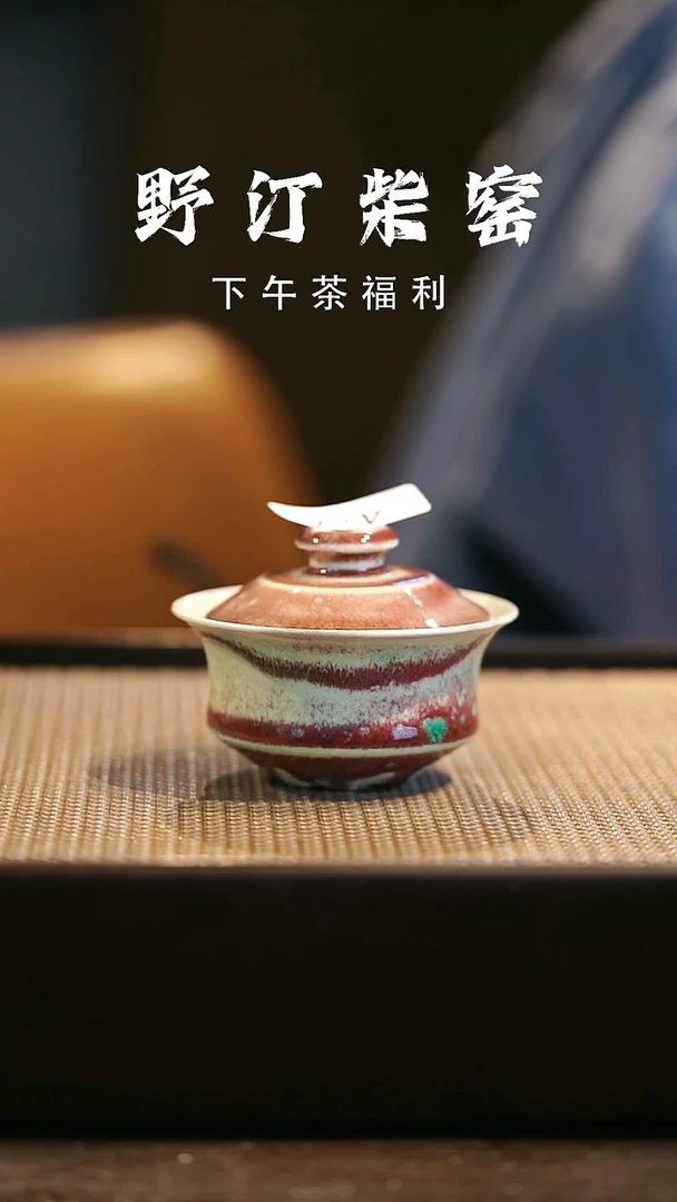 野汀柴窑手工手作@@YT477