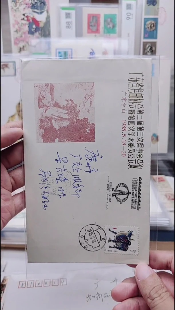 广东集邮协会第二届历史会议   实寄封
