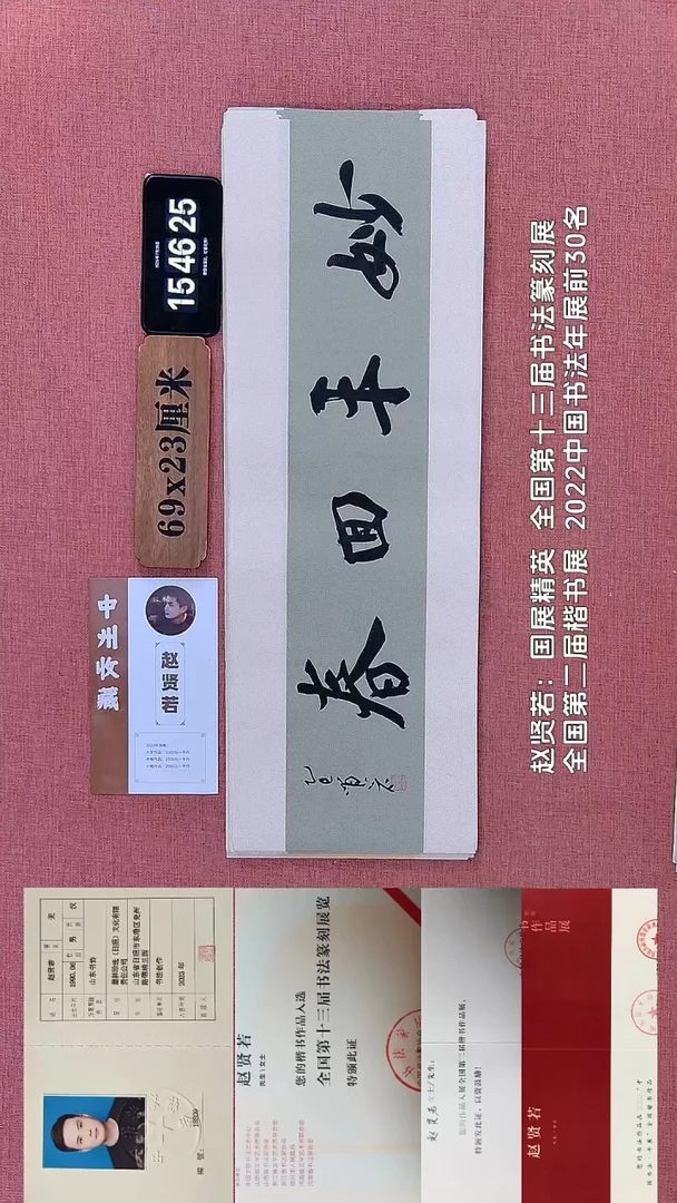 书法729    赵老师书法作品