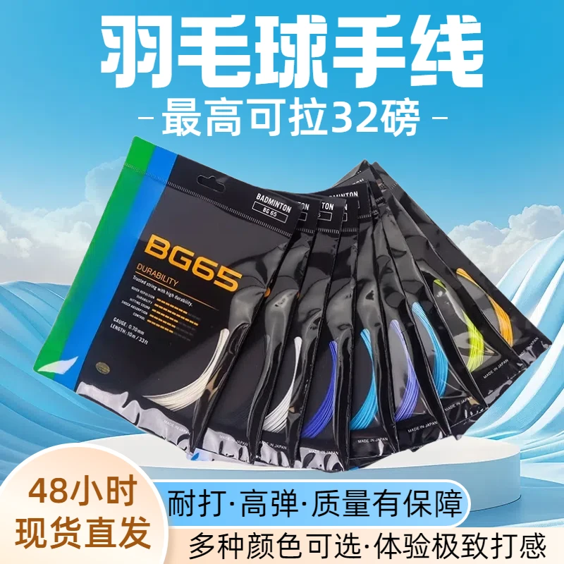 尤尼斯羽毛球拍YY平替款羽线耐打高磅BG80/BG80P线体育馆训练专用