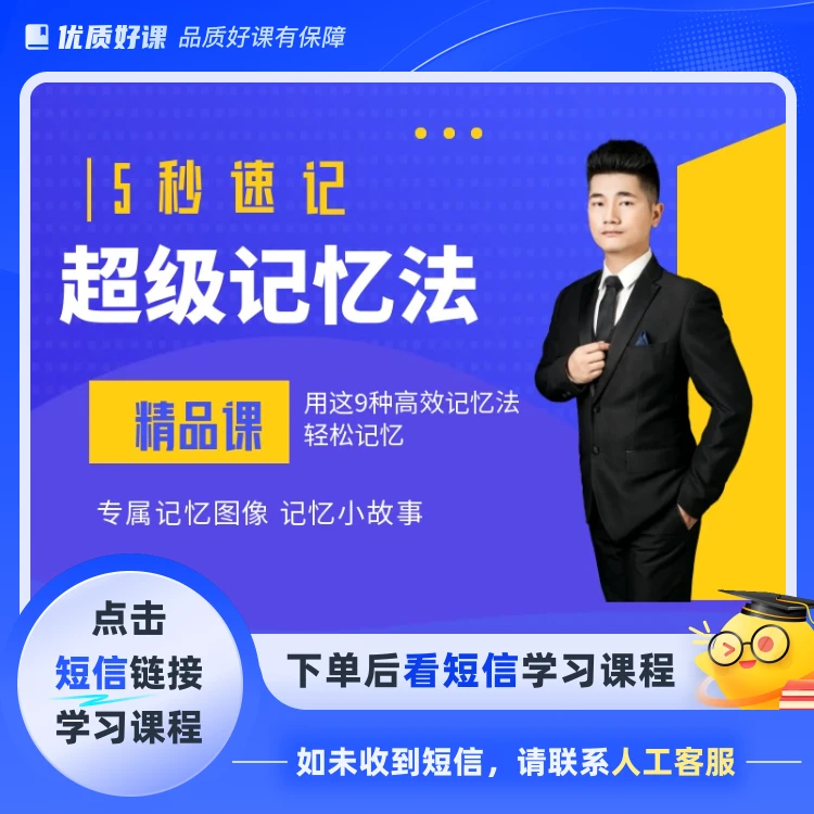 (读书卡课程)最强大脑记忆力(读书卡课程)