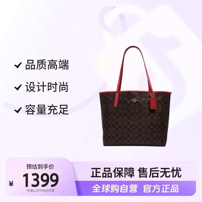 【自营】COACH 正品 女士包大号托特包深棕拼红色5696IMRVQ【店铺】