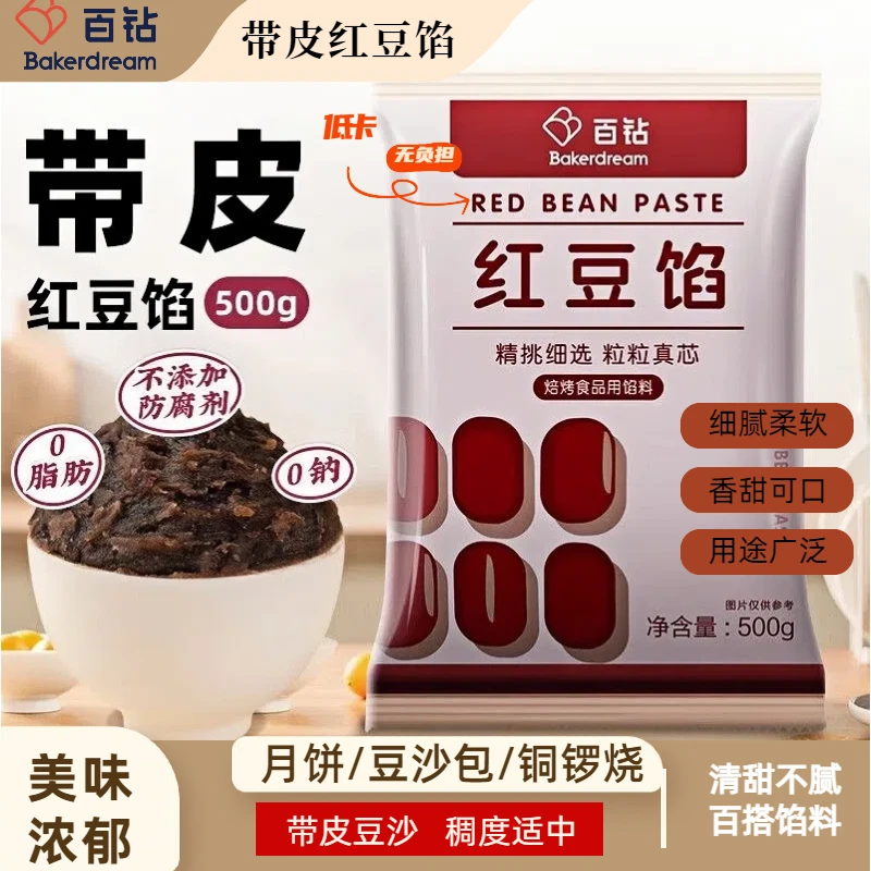 百钻红豆馅家用即食元宵汤圆青团豆沙包子蛋黄酥粽子甜品烘焙材料