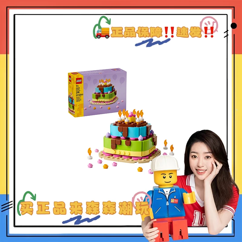 【乐高40815】生日派对蛋糕！非偏包邮！礼物优选！