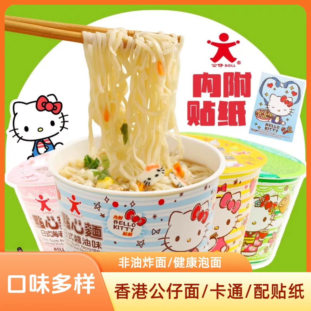 香港公仔面KT凯蒂猫方便面儿童迷你泡面点心面杯面早餐健康食品