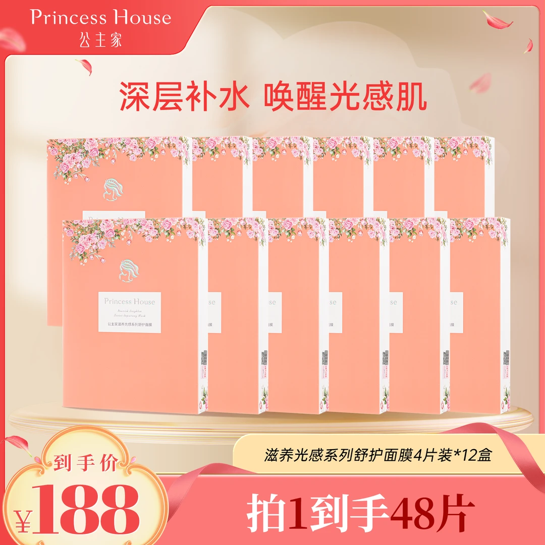 【兽大推荐】公主家滋养光感舒护保湿面膜密集补水