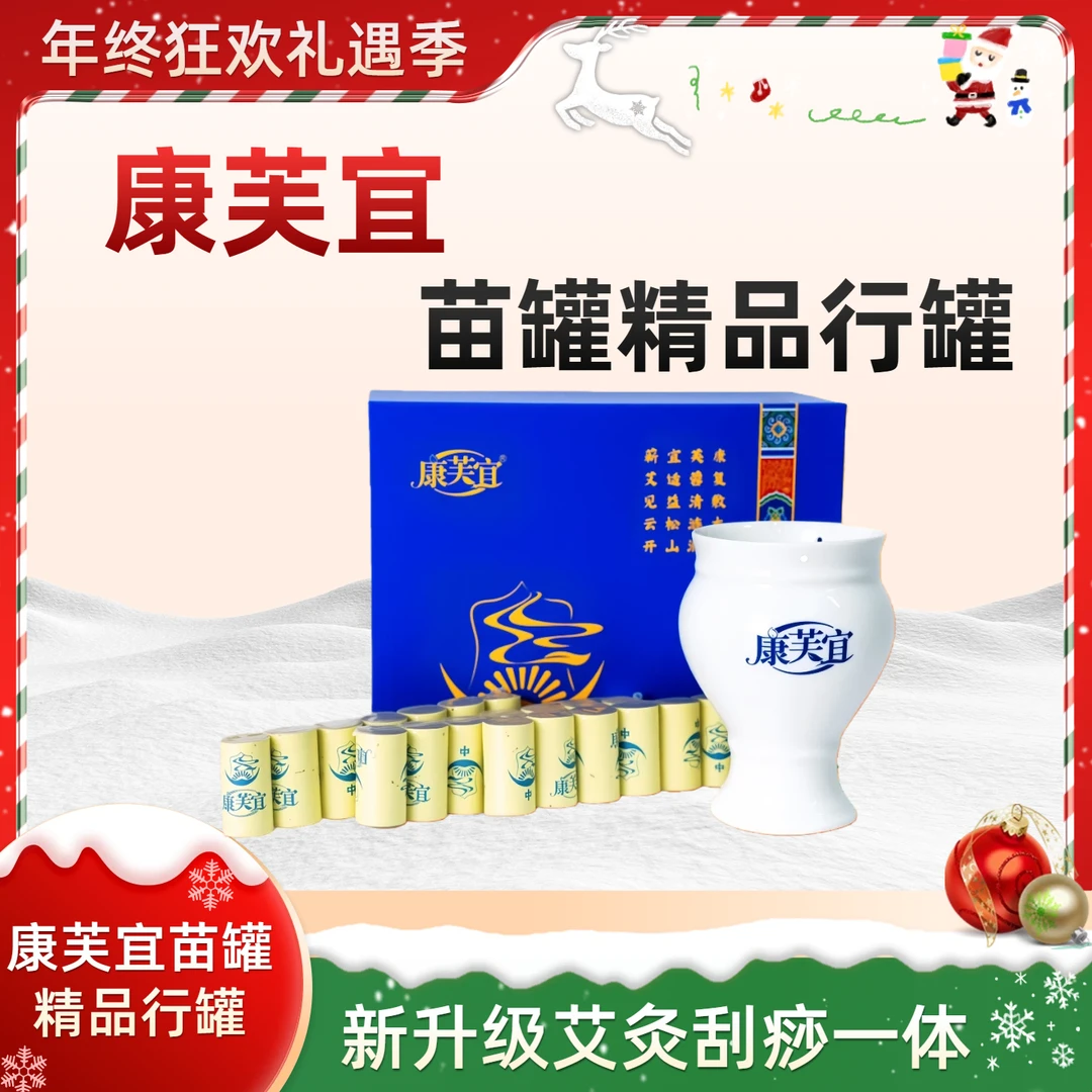 【年终大促】康芙宜苗罐精品行罐