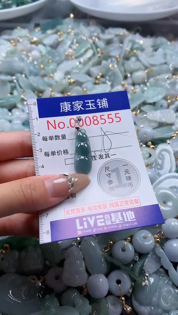 翡翠未镶嵌吊坠(不含链)8555