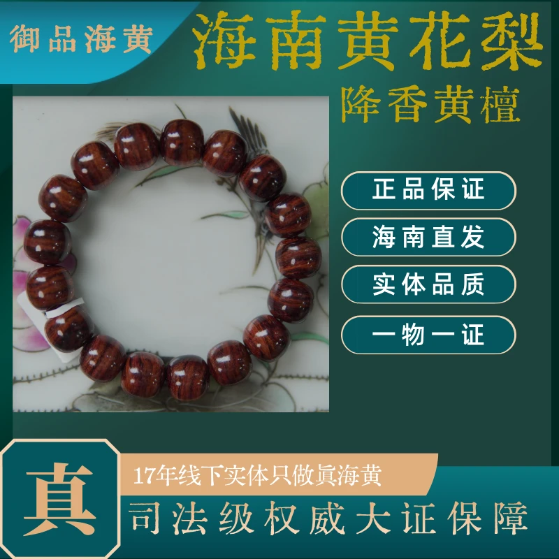 海南黄花梨13*14气质款手串降香黄檀热科保真（多样性发一）G5