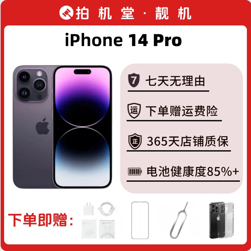 99新 Apple/苹果 iPhone 14 Pro国行正品二手手机拍机堂
