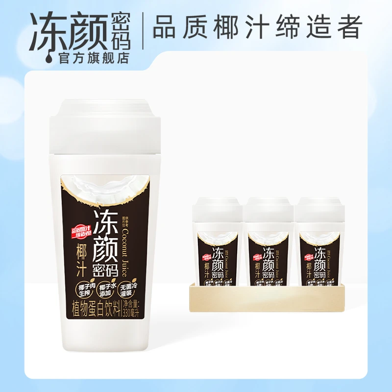 冻颜密码原味椰汁椰奶椰汁整箱正宗解腻椰汁送礼椰汁箱