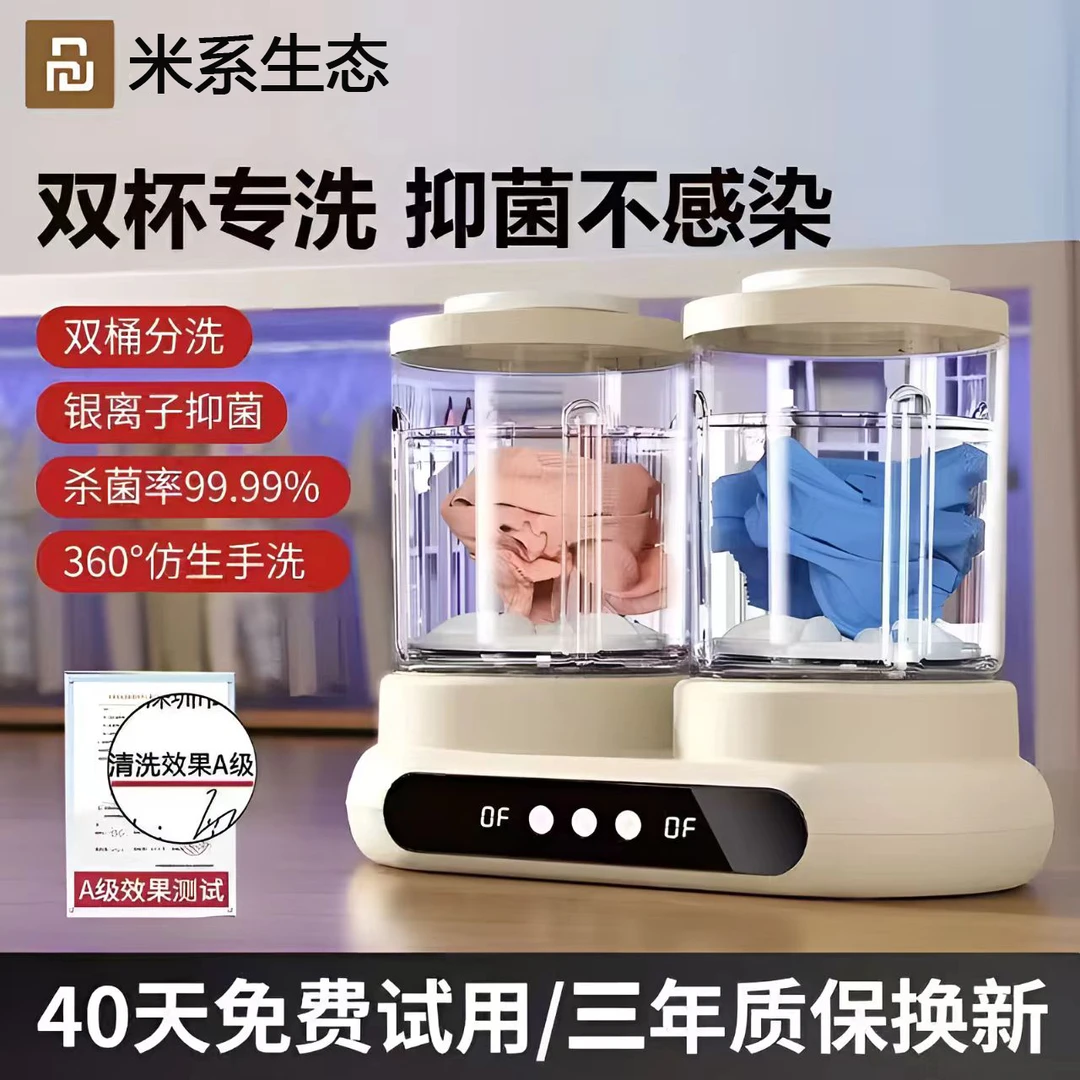 米系生态智能双桶洗衣杯大容量多功能小型自动洗袜子内衣裤洗衣机