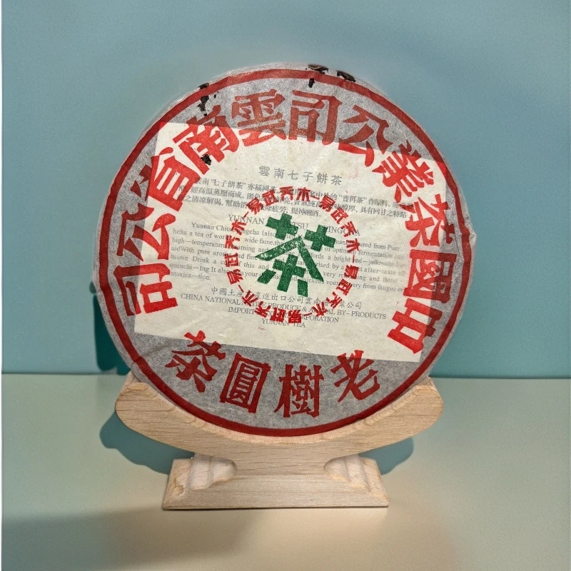 2003  易武老树圆茶 普洱茶 生茶  昆明干仓  高香