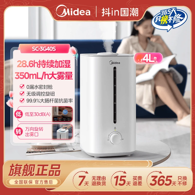 美的加湿器小型低噪4L大容量卧室宿舍办公室空气加湿器SC-3G40S