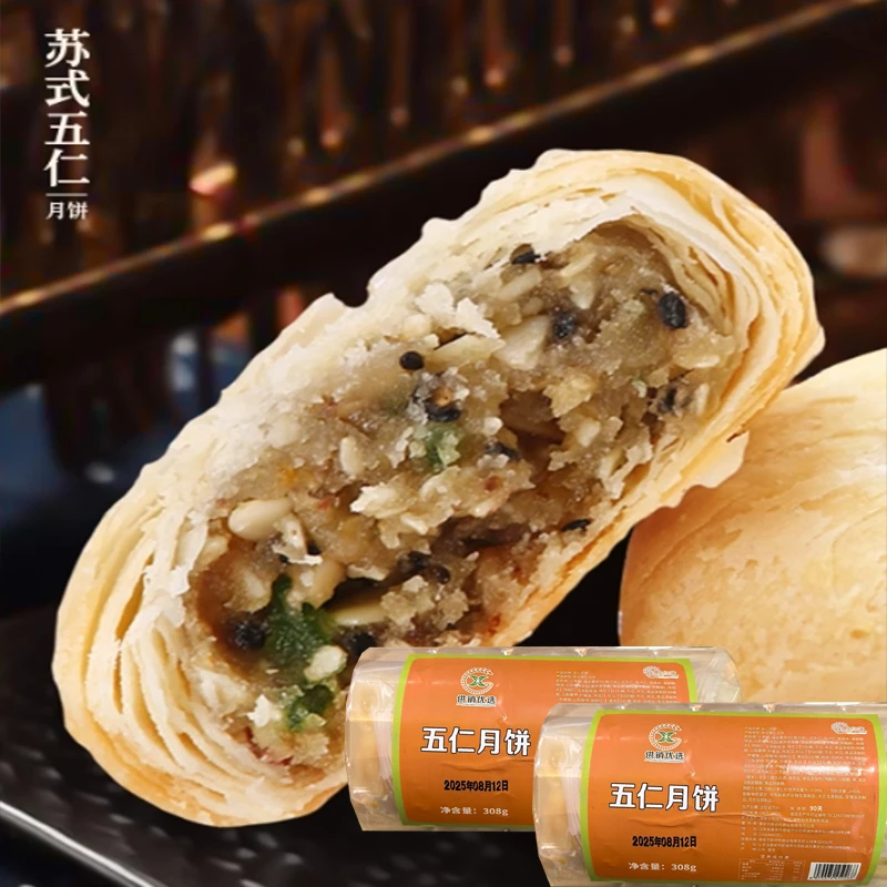 新合悠选苏式五仁月饼308g/盒
