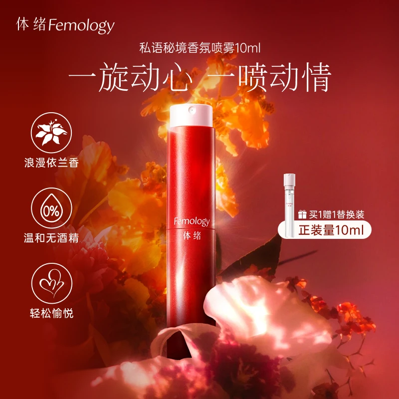 Femology/体绪【新品】烈焰小红管香氛喷雾净味滋润芬香