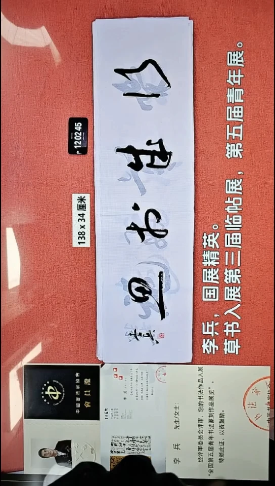 书法179    李老师书法作品