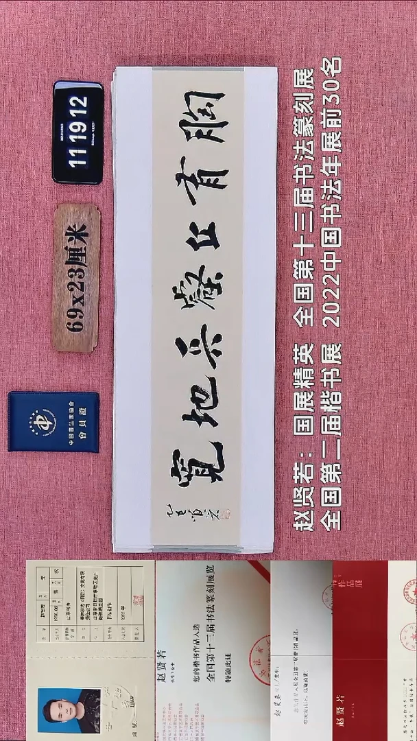 书法166    赵老师书法作品