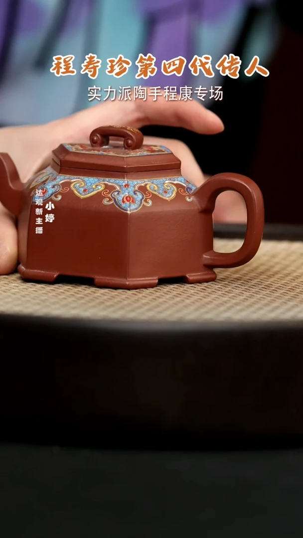 【闪购商品】紫砂茶壶婷CKK7程康如意六方朱泥珐琅彩180