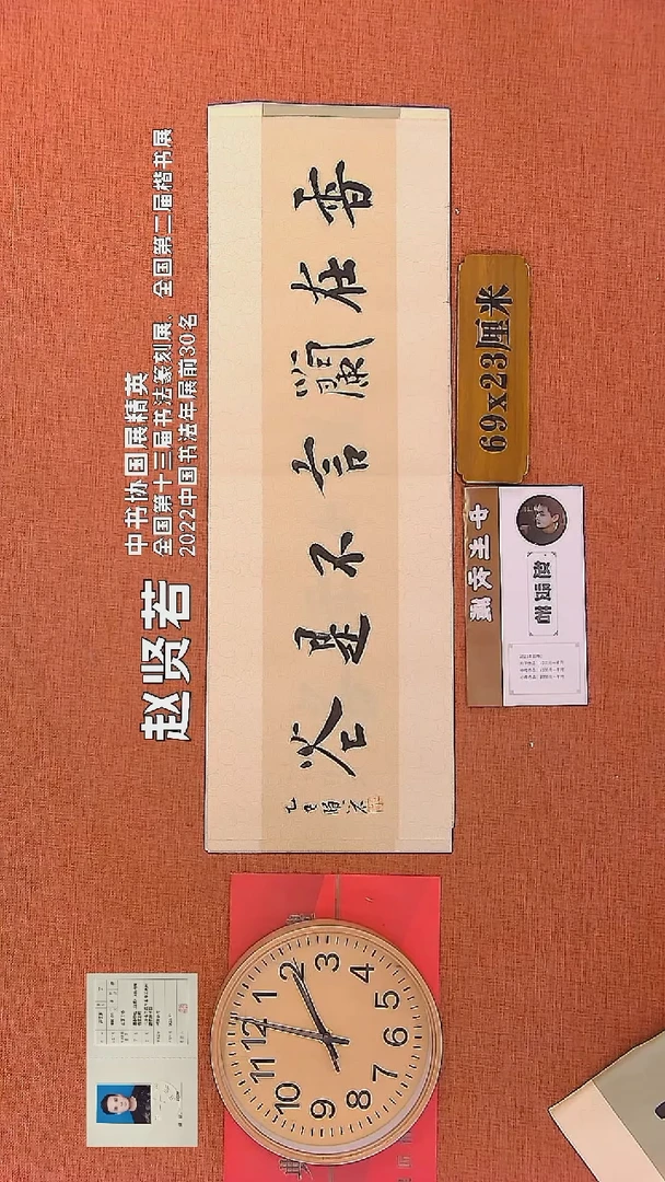 【闪购商品】书法256    赵贤若老师书法作品