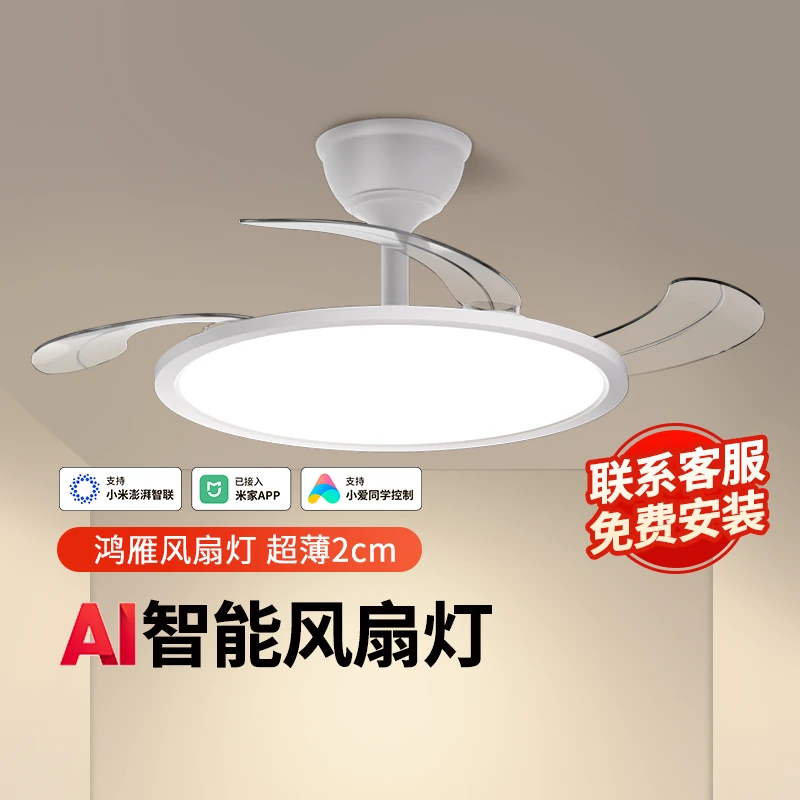 简约超薄凌静板全光谱超薄风扇灯米家智能款无线双控手机控制场景