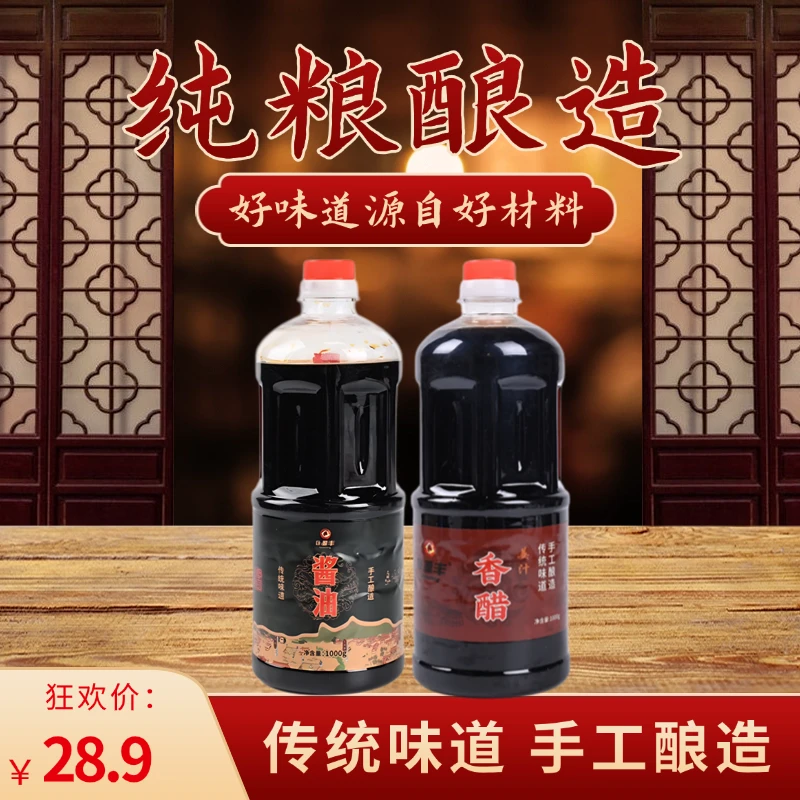 【蕼源丰】古法酿晒家用粮食酿造手工酱油一桶+香醋一桶