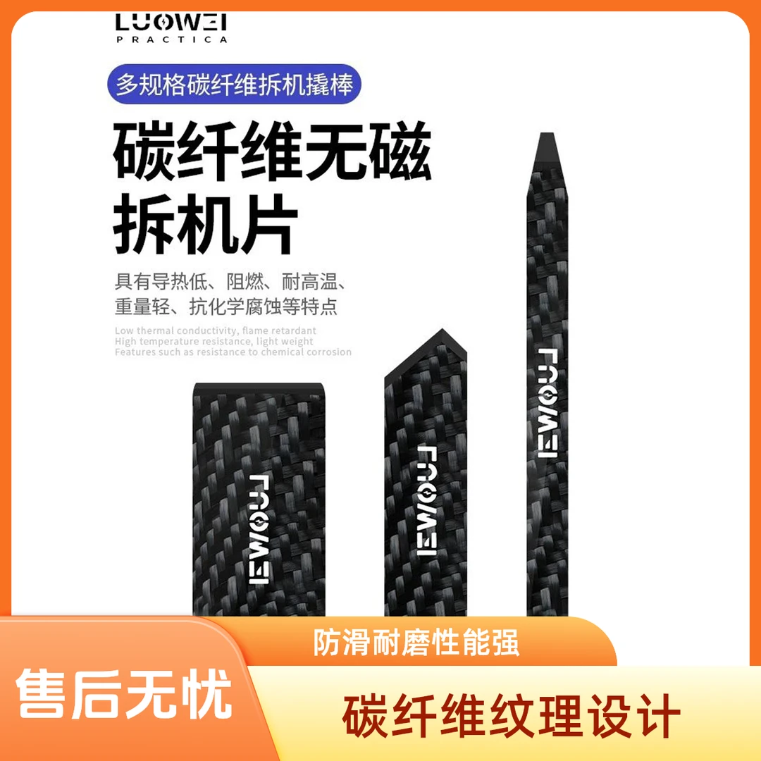 洛韦碳纤维塑料撬棒防静电电池触屏排线片刮锡刀手机维修拆机工具