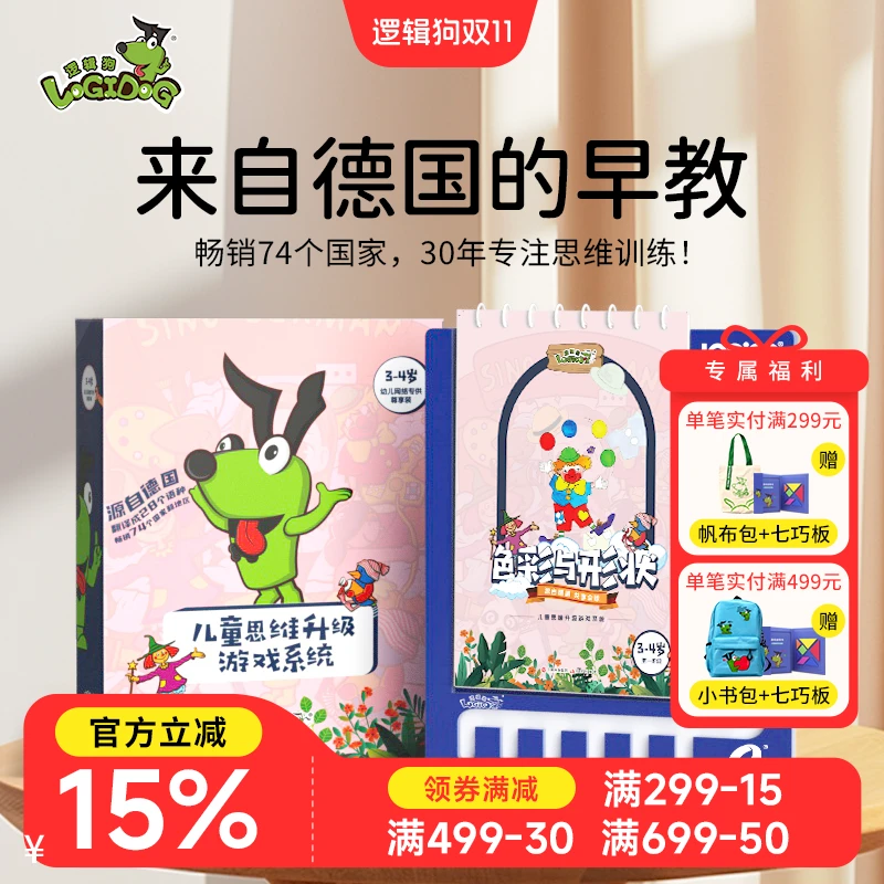 【官方旗舰店】逻辑狗幼儿3-7岁思维训练全套 幼儿园启蒙早教玩具板