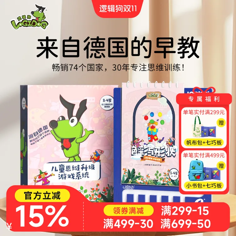 逻辑狗【双11抢先购】3-7岁儿童逻辑思维训练幼儿园益智玩具正版