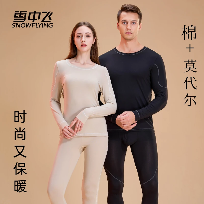 雪中飞秋冬运动保暖套装男士免穿内衣女士秋衣秋裤精梳棉莫代尔